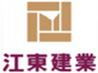 深圳市江東建業土木工程有限公司